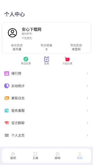 小杰助手app官方版