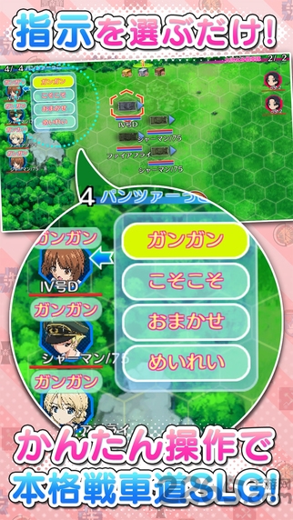 少女与战车手机游戏