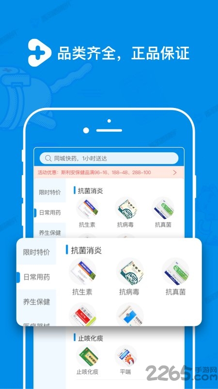普泽健康随身app