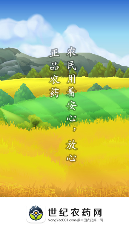 世纪农药网官方下载 世纪农药网app