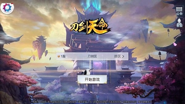 刀剑天命官方版 刀剑天命正版手游