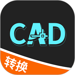 全能cad转换器app