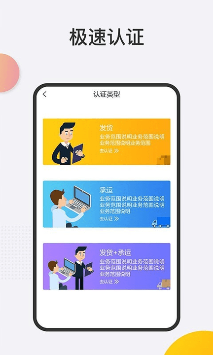 陆运宝物流端app