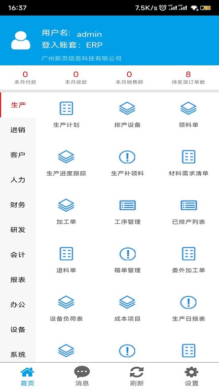 新页软件官方版
