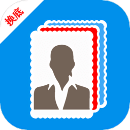 证件照换底制作软件