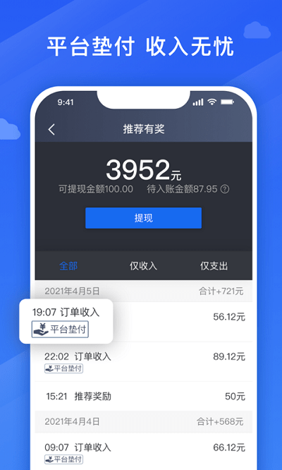 腾飞出行司机app最新版