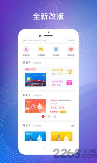 享油宝下载 享油宝app