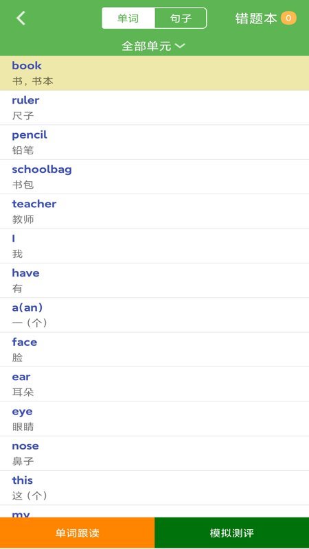 三年级下册英语app