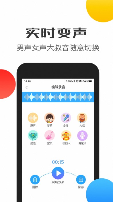 变声器极速版app