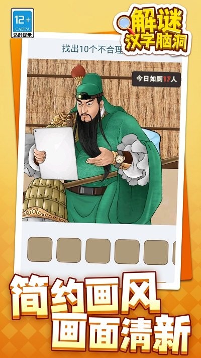 解谜汉字脑洞安卓版 解谜汉字脑洞游戏下载