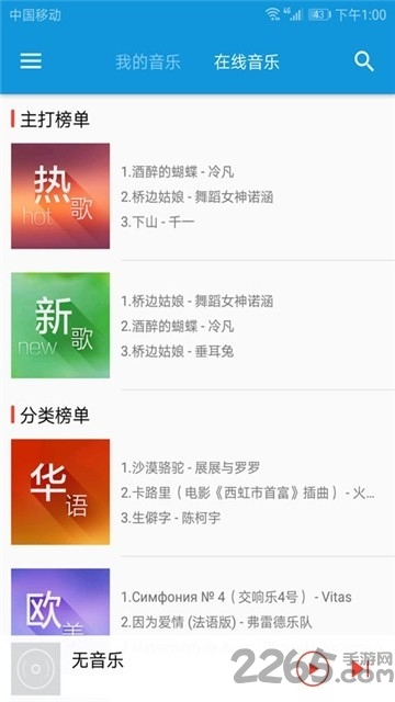 加号音乐app