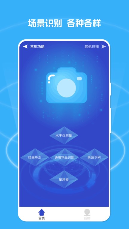 物品扫描家app手机版