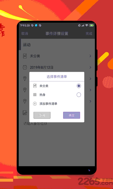 每分时刻备忘录app