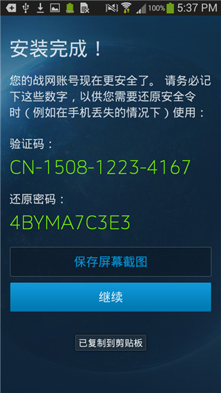 战网安全令app使用说明 战网安全令app使用教程
