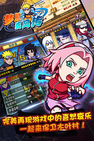 梦想疾风传手游