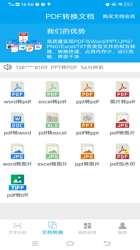pdf转换app