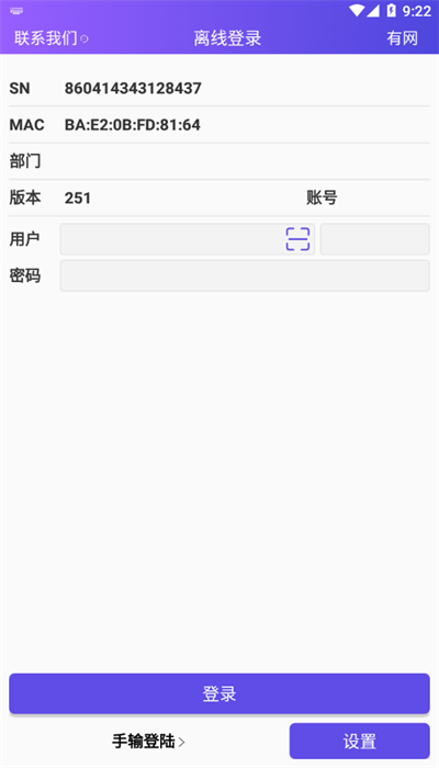 中通快运PDA系统