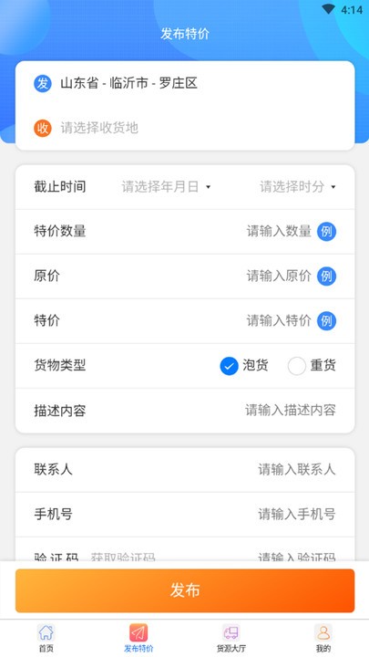 物流头条2024最新版