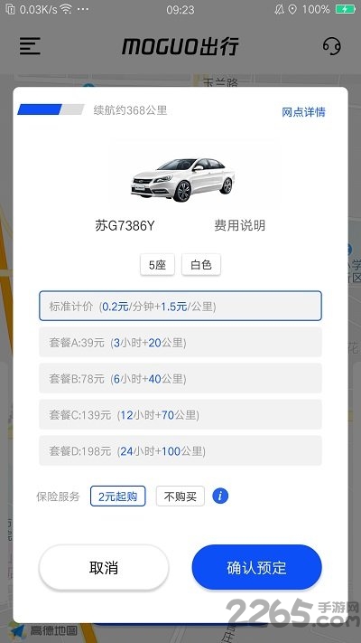 moguo出行手机版