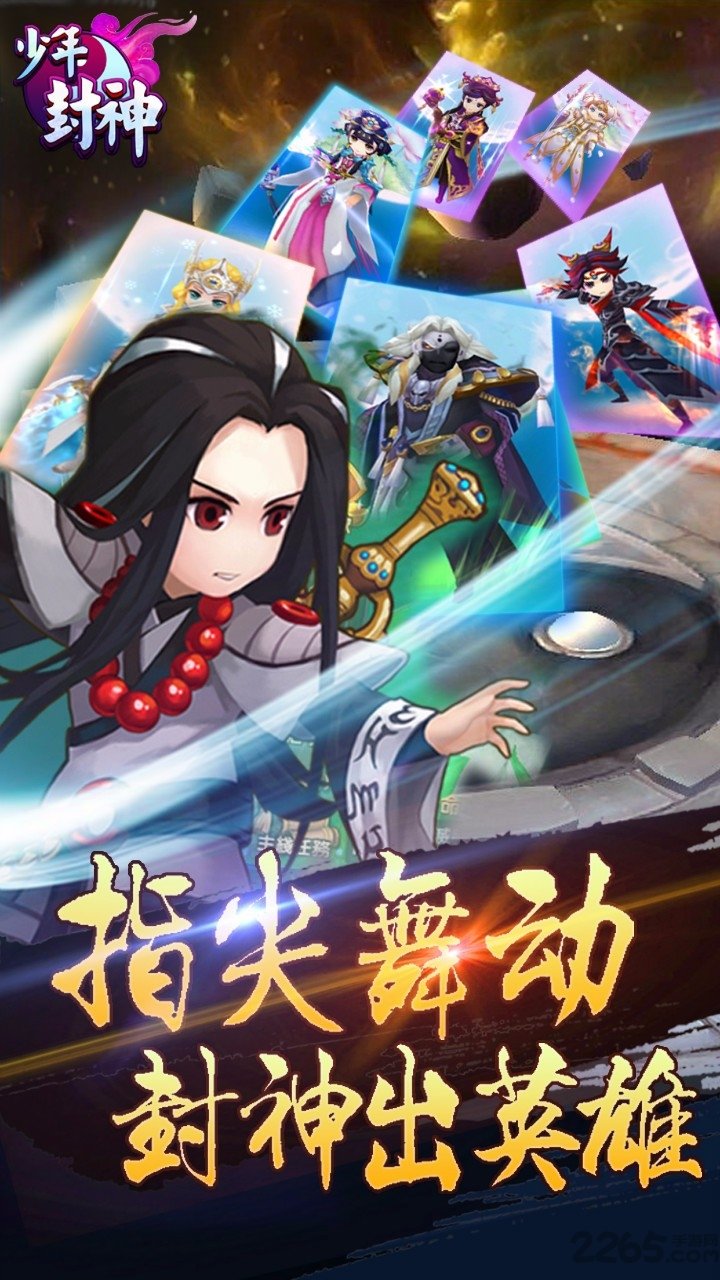 少年封神h5游戏