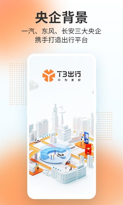 t3网约车司机端官方版