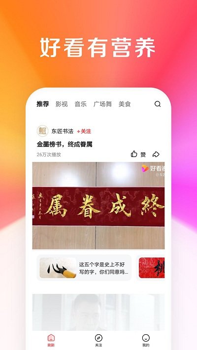 好看大字版app