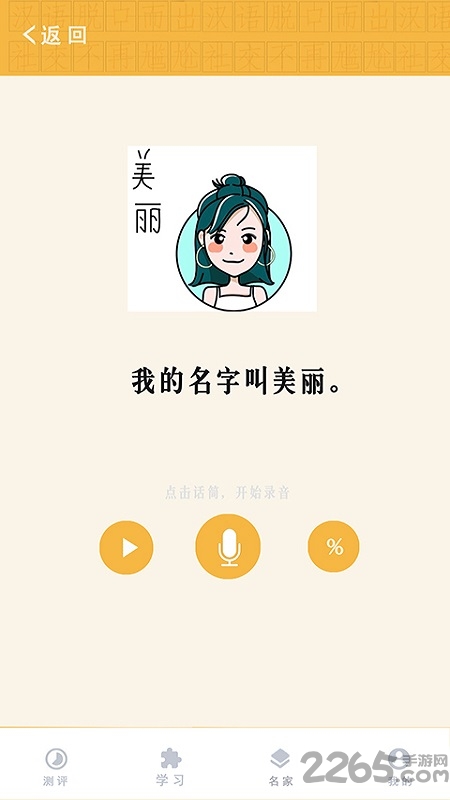 教你学国家通用语言app
