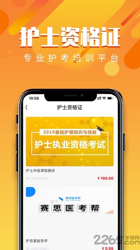 赛思医考帮官方版