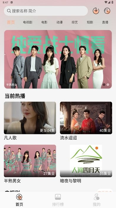 人间四月天追剧app 人间四月天免费下载