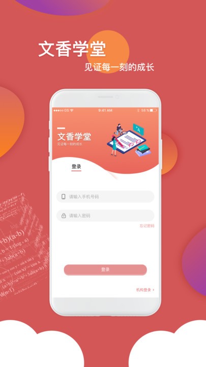 文香学堂app 文香学堂手机版下载