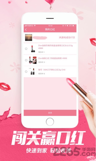 闯关赢口红app