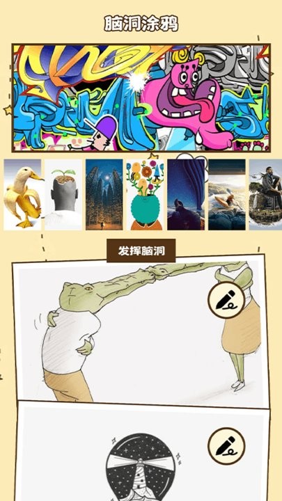 脑洞找茬益智训练最新版