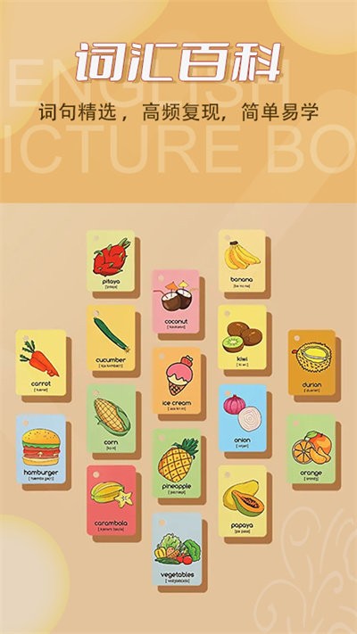 学习英语口语app