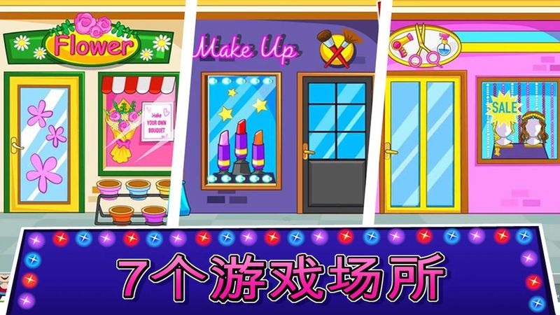 我的城镇选美大赛破解版