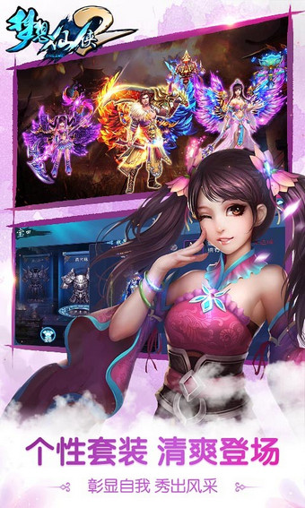 梦想仙侠2九游版