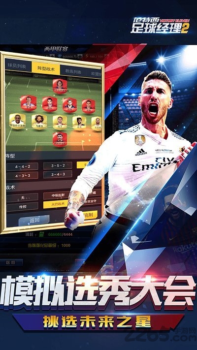 范特西足球经理2内购破解版
