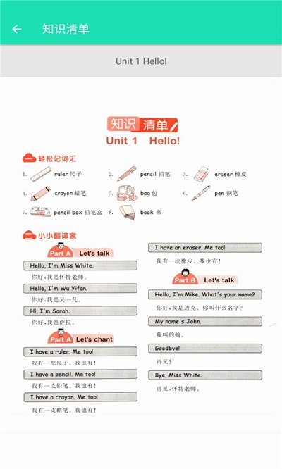 英语同步三年级上册app