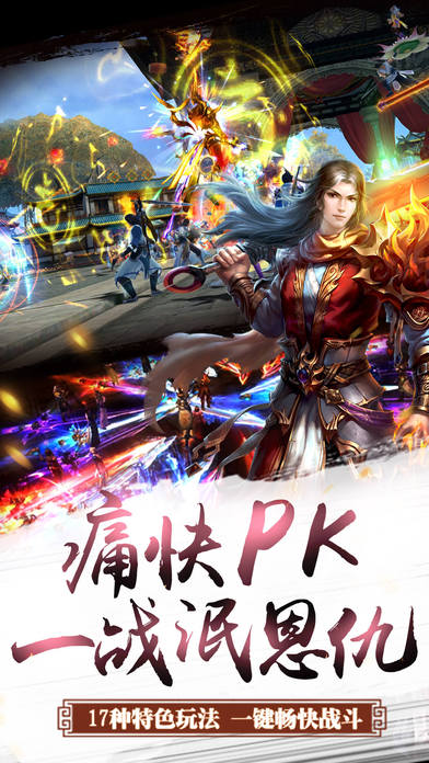 刀剑缥缈录官方版