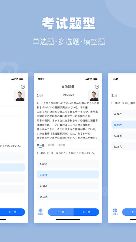 jtest实用日本语鉴定考试软件