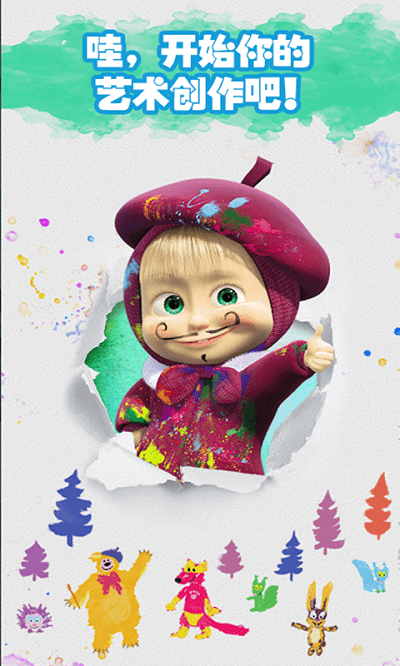玛莎与熊小画家手机版