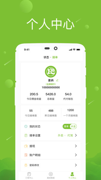 差纳跑跑骑手版 差纳跑跑app下载