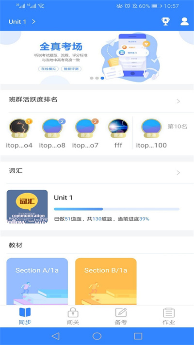 爱突破口语教师端app