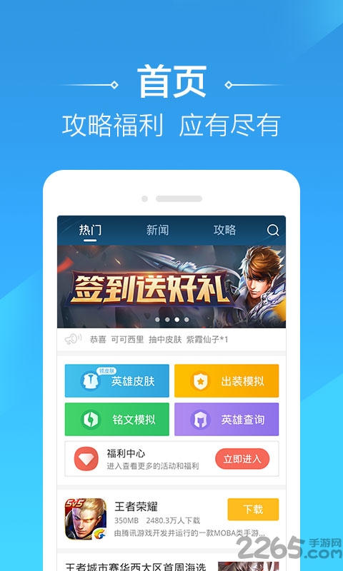 4399王者荣耀助手旧版本