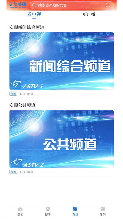 云动安顺新闻客户端 云动安顺app最新版本下载