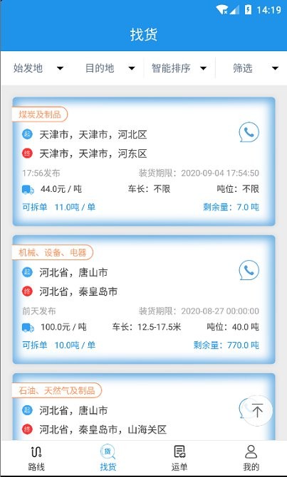 皓俊通司机端app 皓俊通网络运输司机版下载