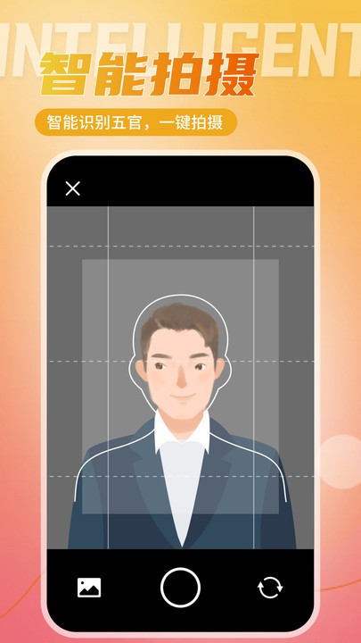 二寸证件照相馆官方版 二寸证件照相馆app下载安装