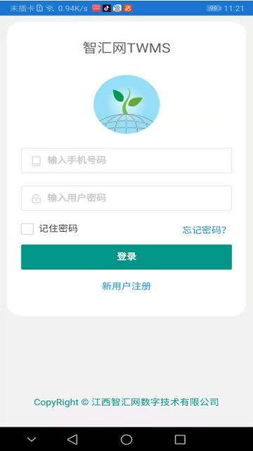 智汇网twms最新版