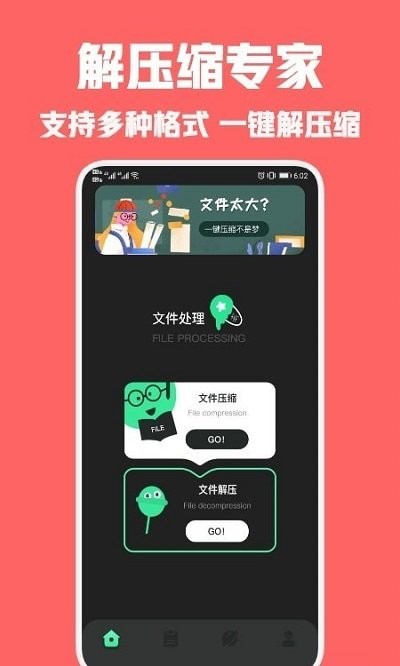 rar解压王最新版本