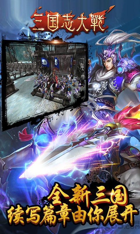 三国志大战手游变态版