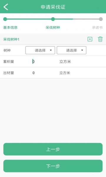 林木采伐系统app